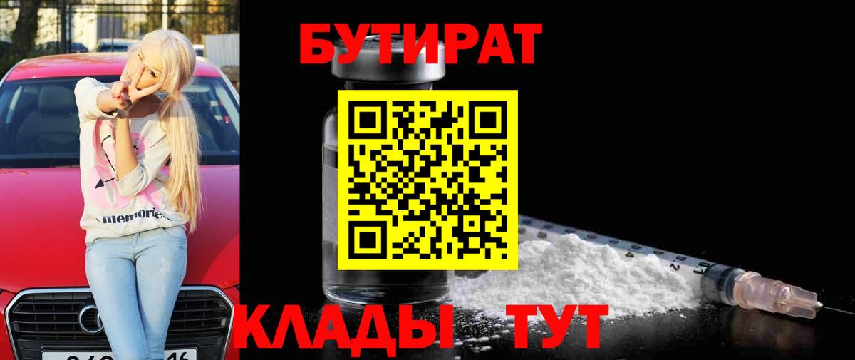 Бутират буратино Ликино-Дулёво