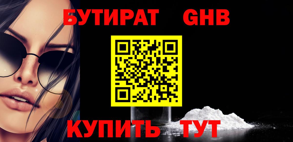 Бутират вода  Вход с VPN  Ликино-Дулёво 