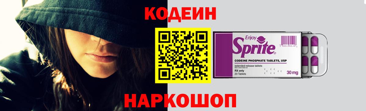 где можно купить наркотик  Codein Purple Drank  Кодеиновый сироп Lean Purple Drank  Вход с VPN  Ликино-Дулёво 